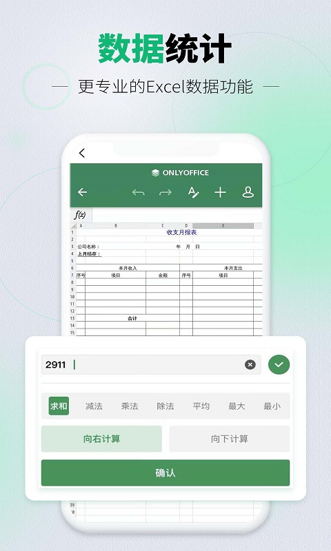 手机表格excel版