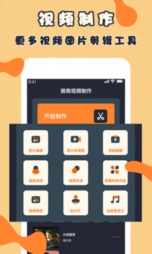 视频制作