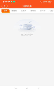 新版全球物联电商购物平台