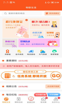 新版全球物联电商购物平台