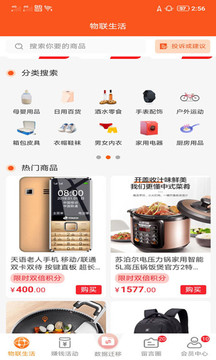 新版全球物联电商购物平台