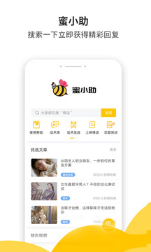 蜜小助