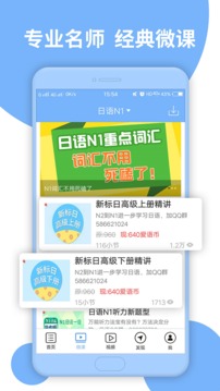 日语n1听力