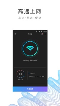 园区 wifi