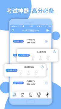 日语n1听力