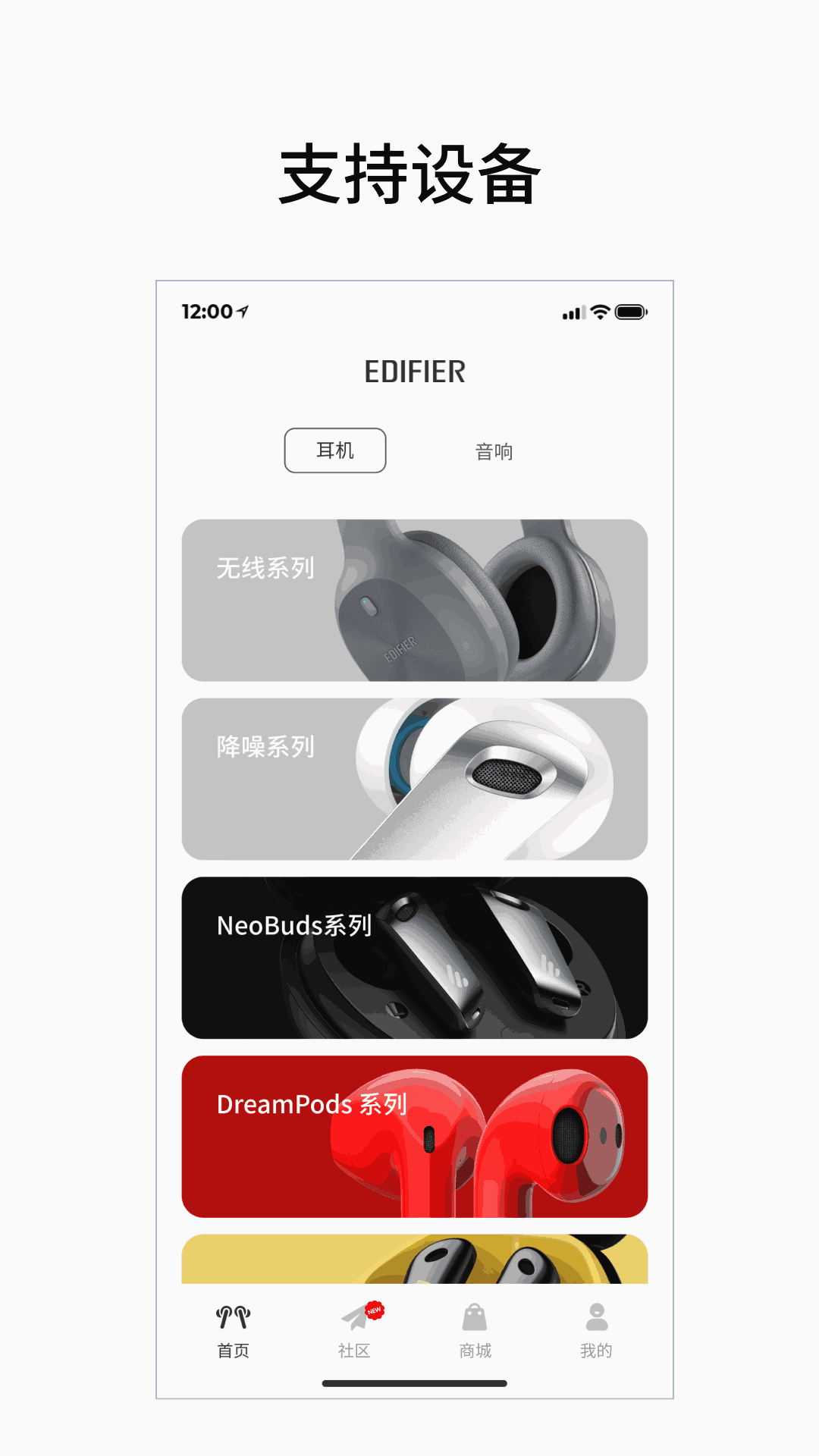 edifierconnect