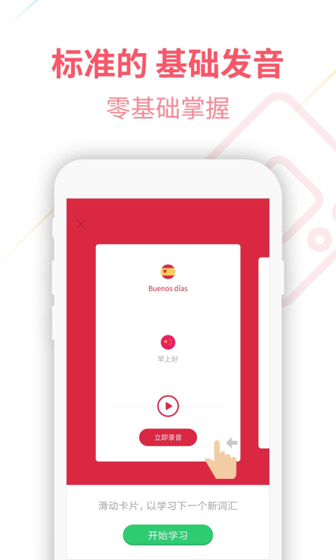 西班牙语u学院