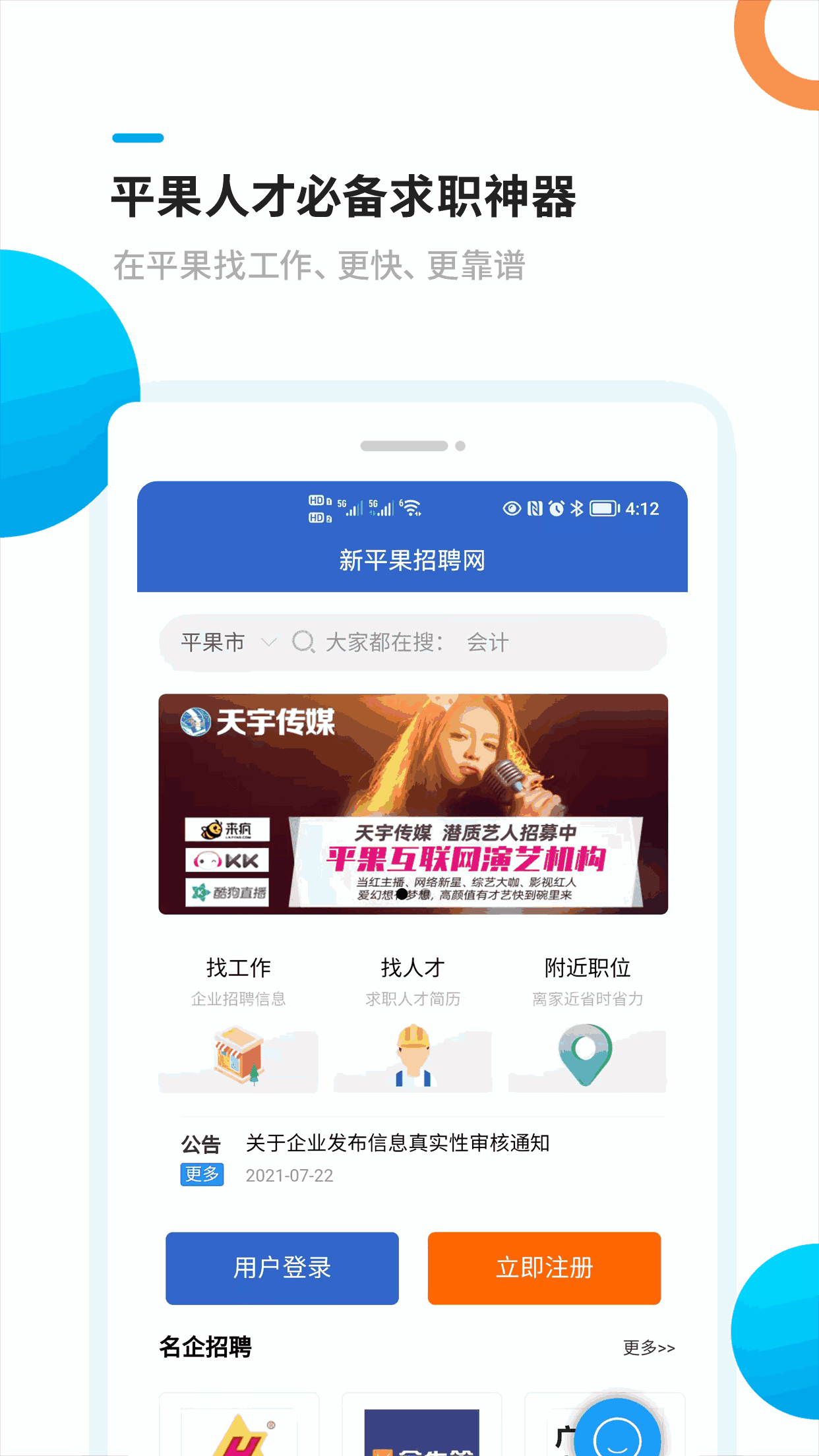新平果招聘网