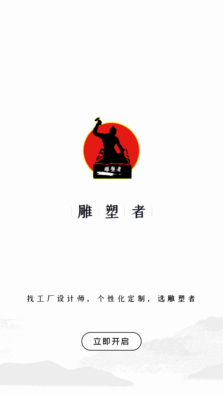 雕塑者