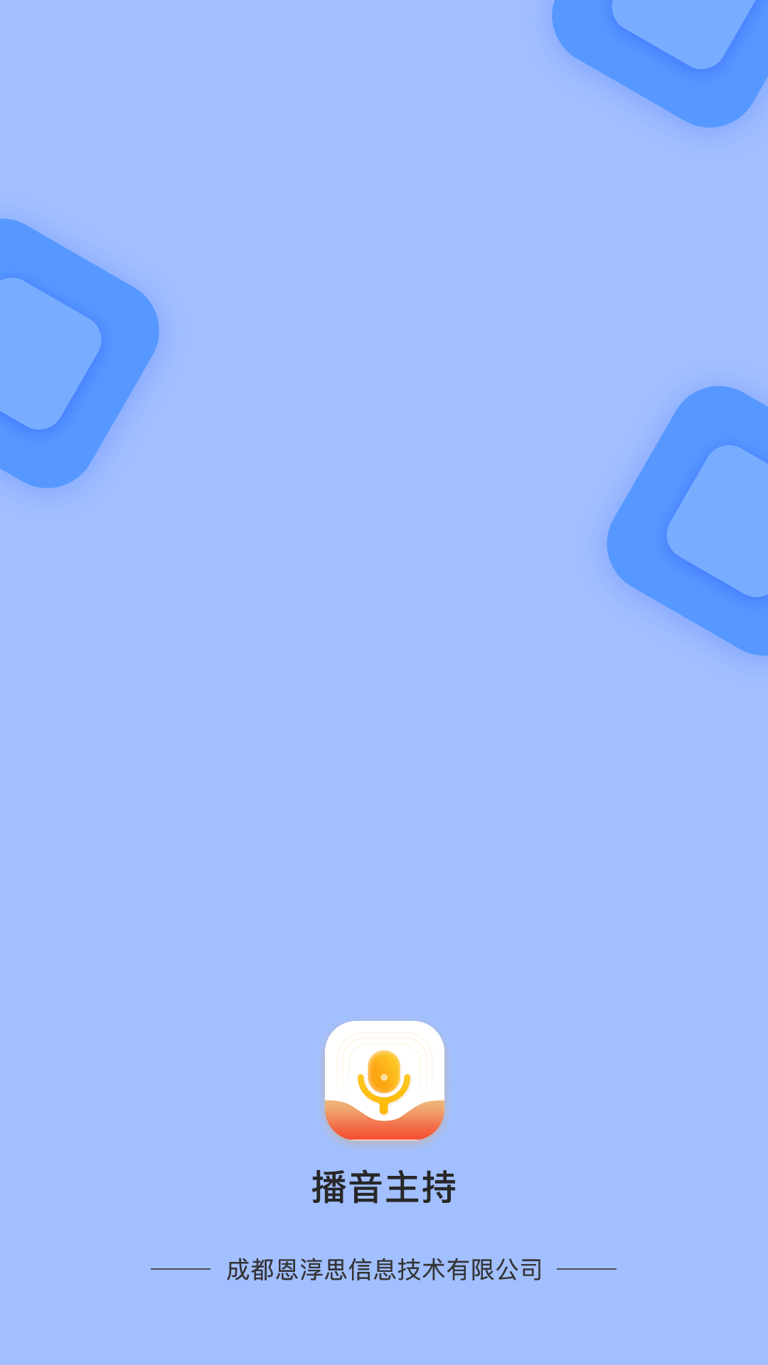 播音主持