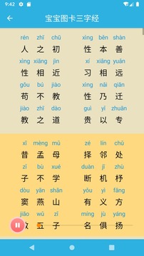 宝宝图卡三字经