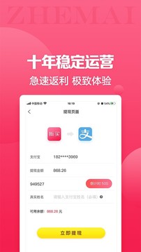 折买返利