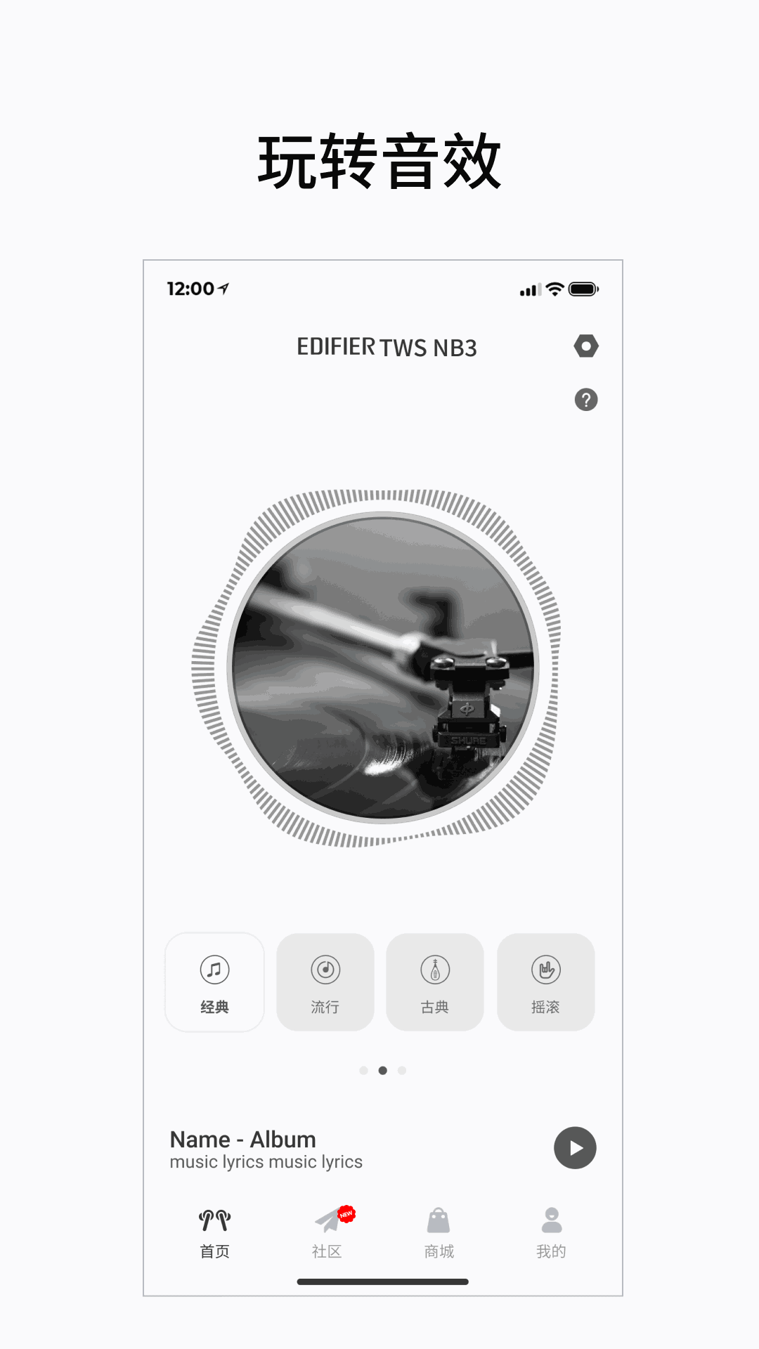 edifierconnect