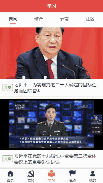 智慧党建
