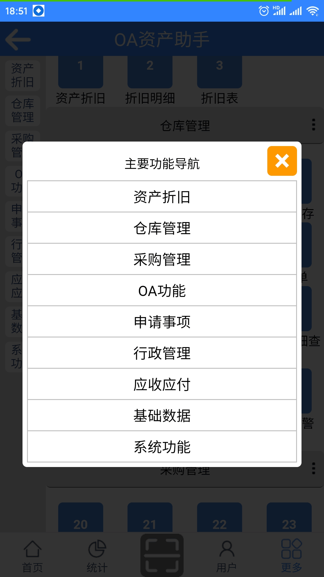 oa资产助手