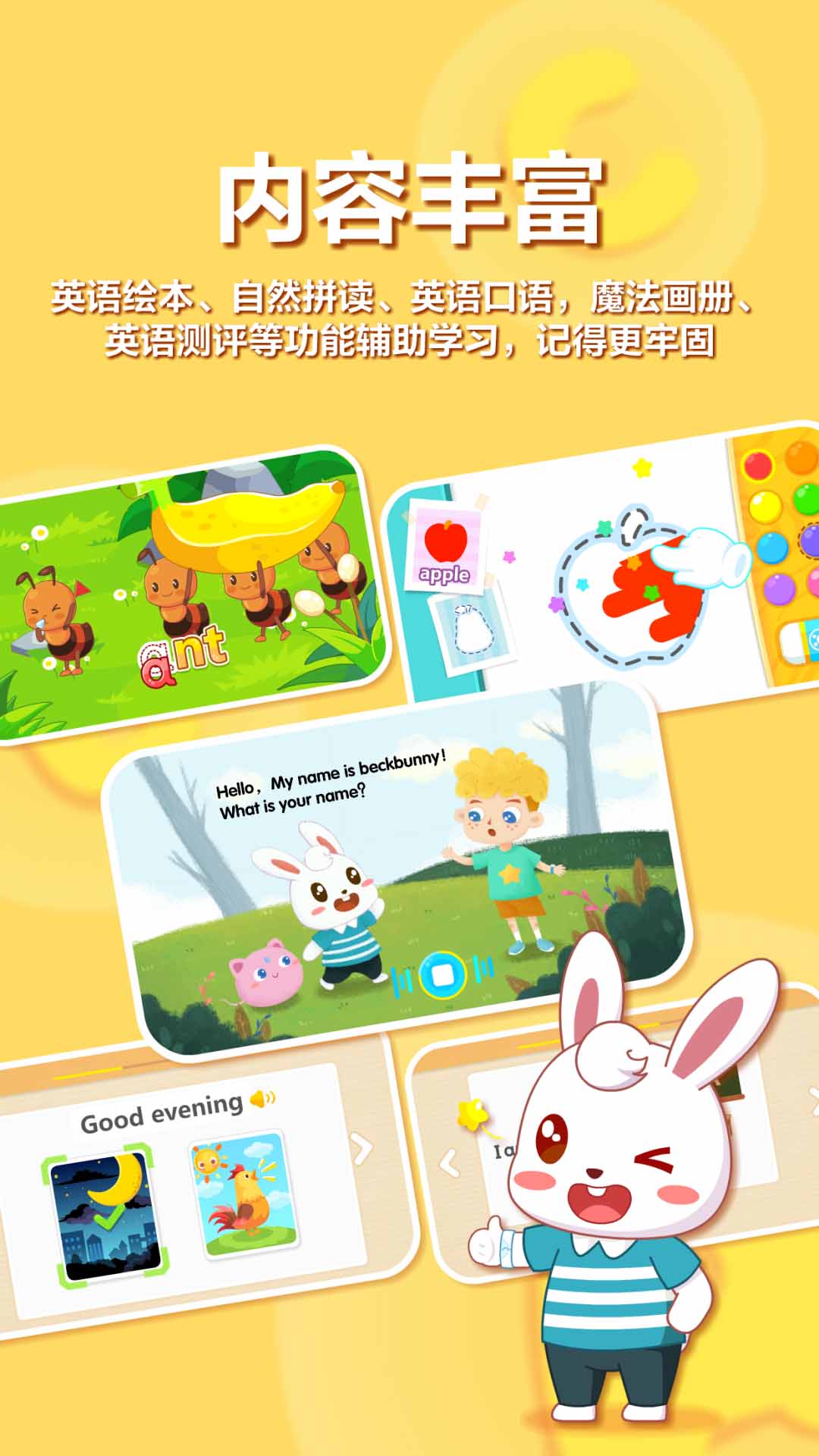 兔小贝abc