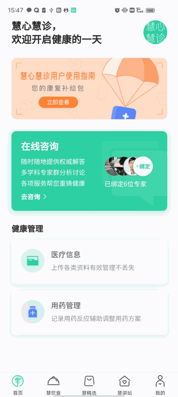 慧心慧诊