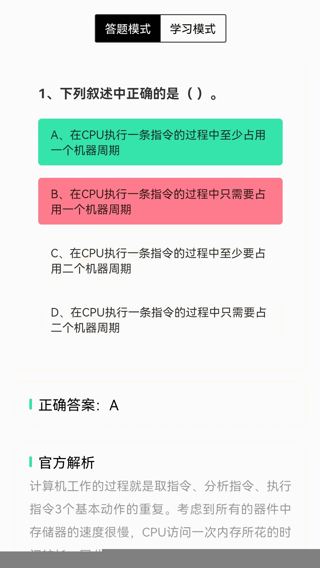 计算机二级wps office
