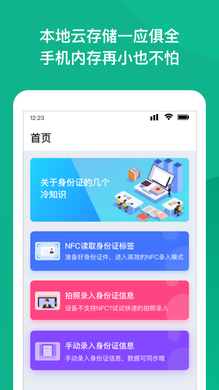 nfc身份证扫描