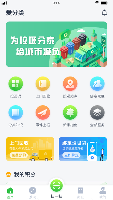 爱分类（居民端）