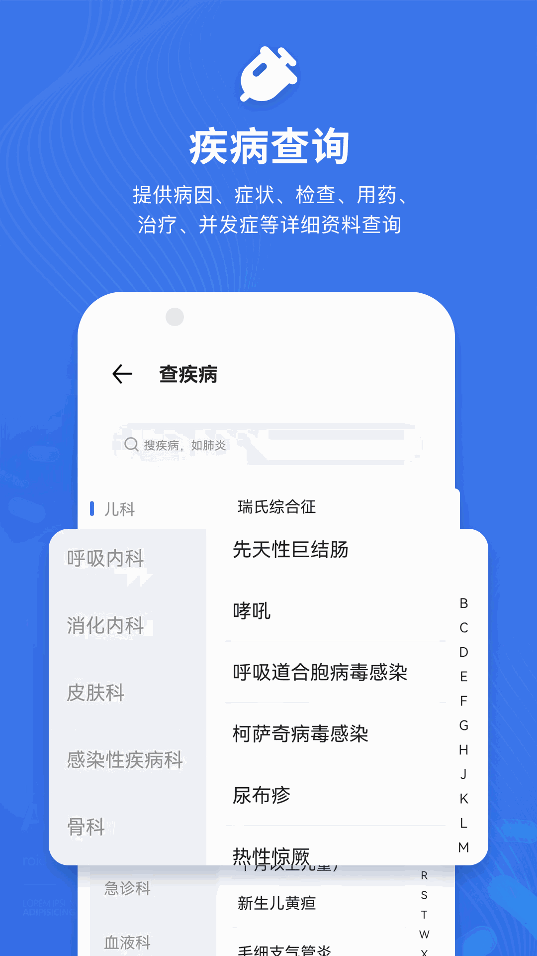 默沙诊疗手册