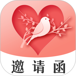 婚礼邀请函