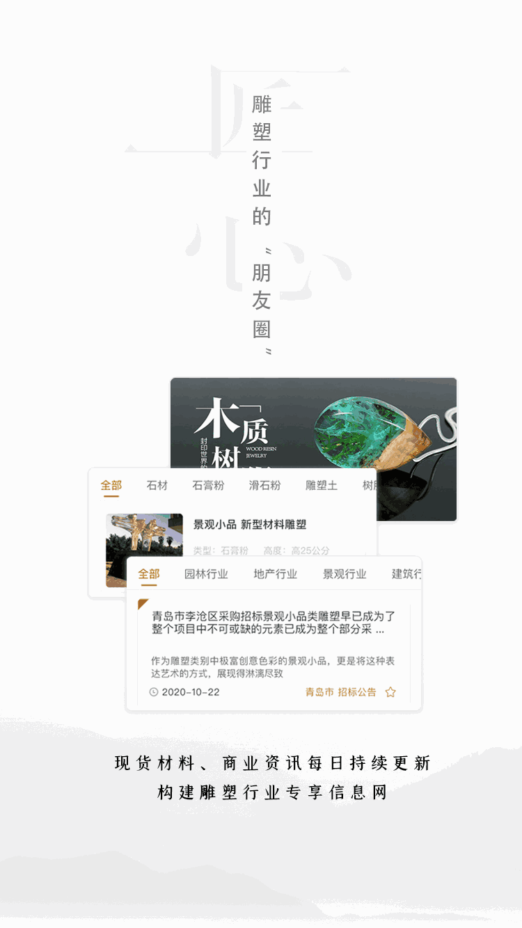 雕塑者