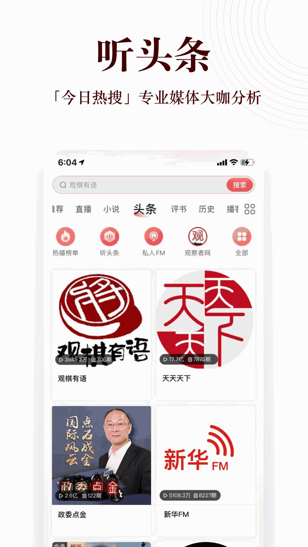 蜻蜓fm