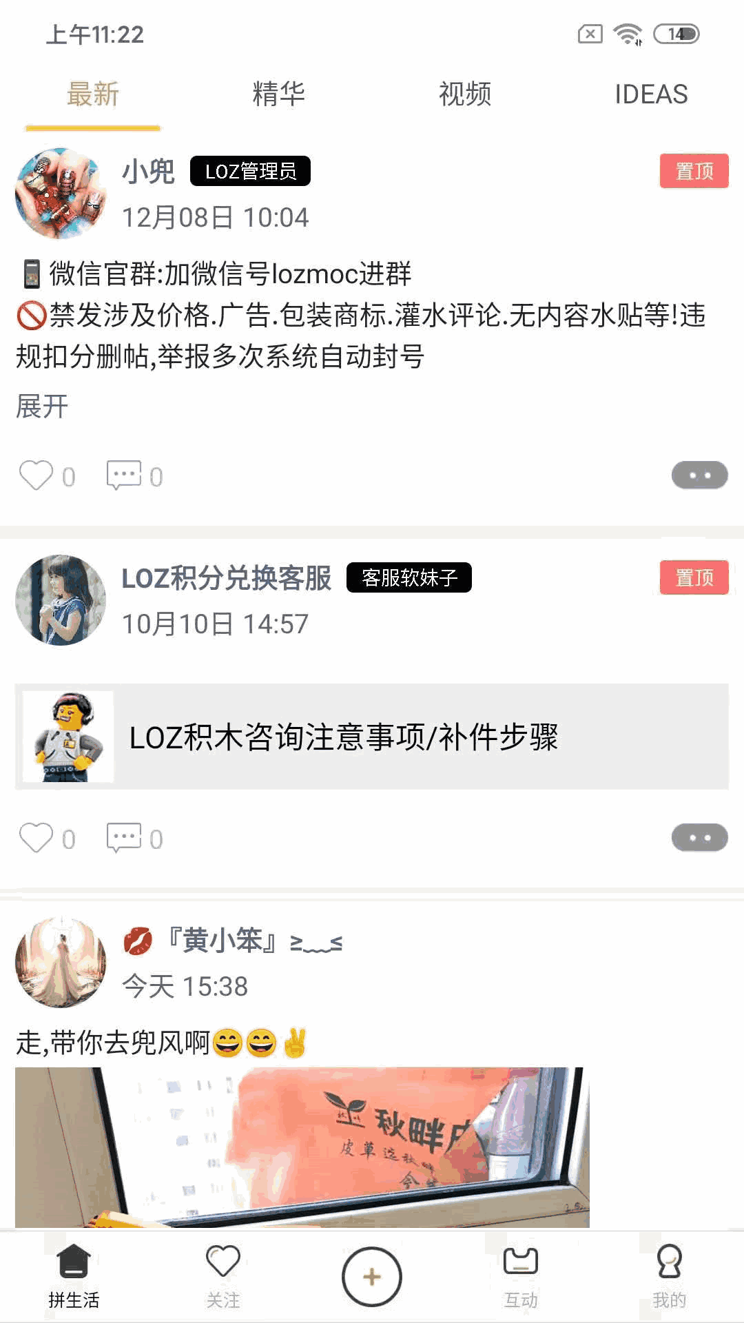 loz拼生活
