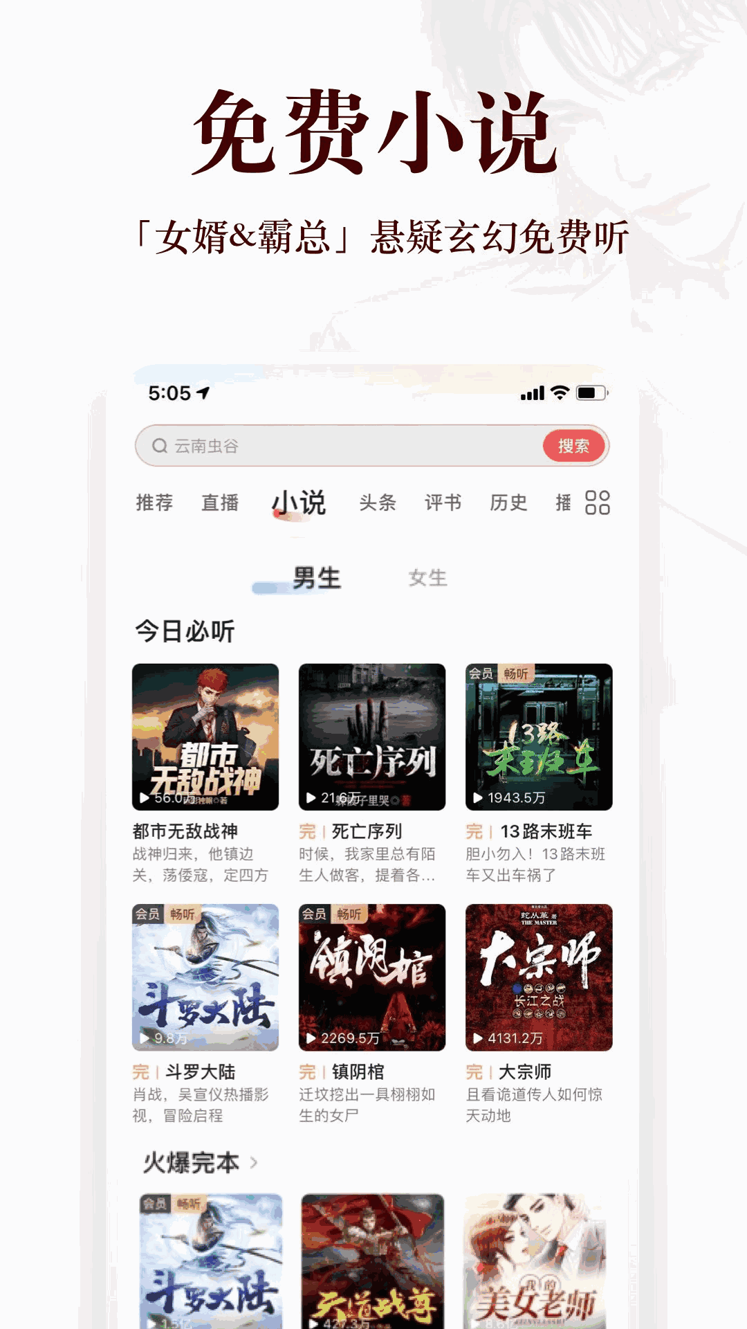 蜻蜓fm