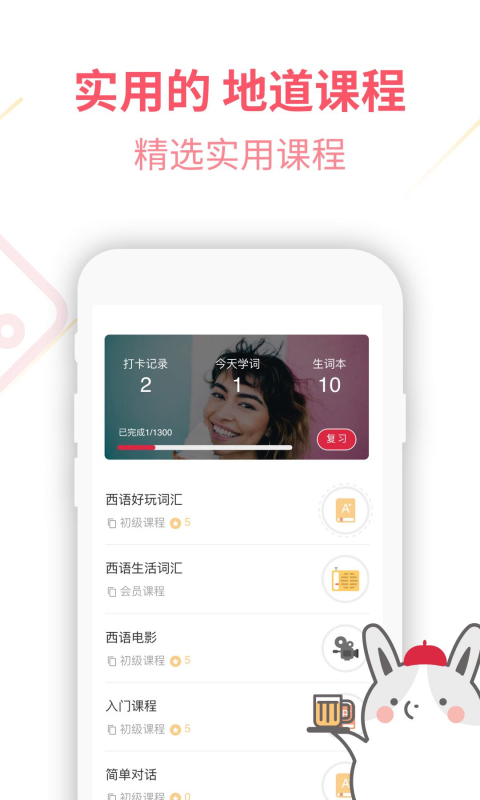 西班牙语u学院