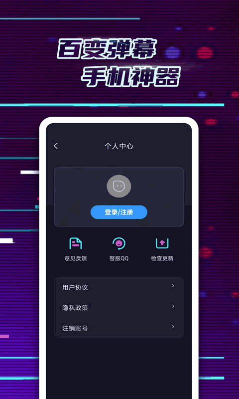 led弹幕神器