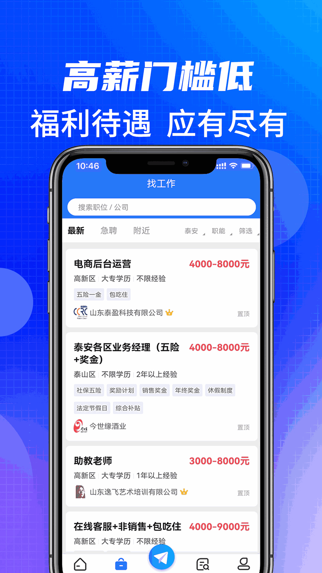 泰安直聘