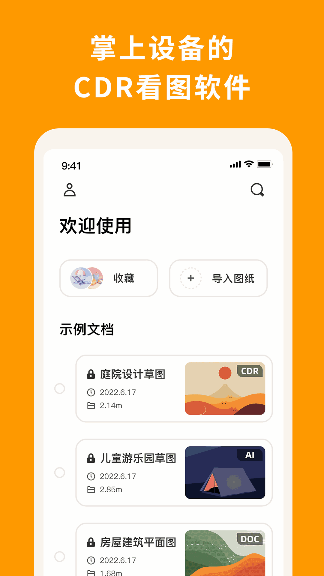 cdr看图王
