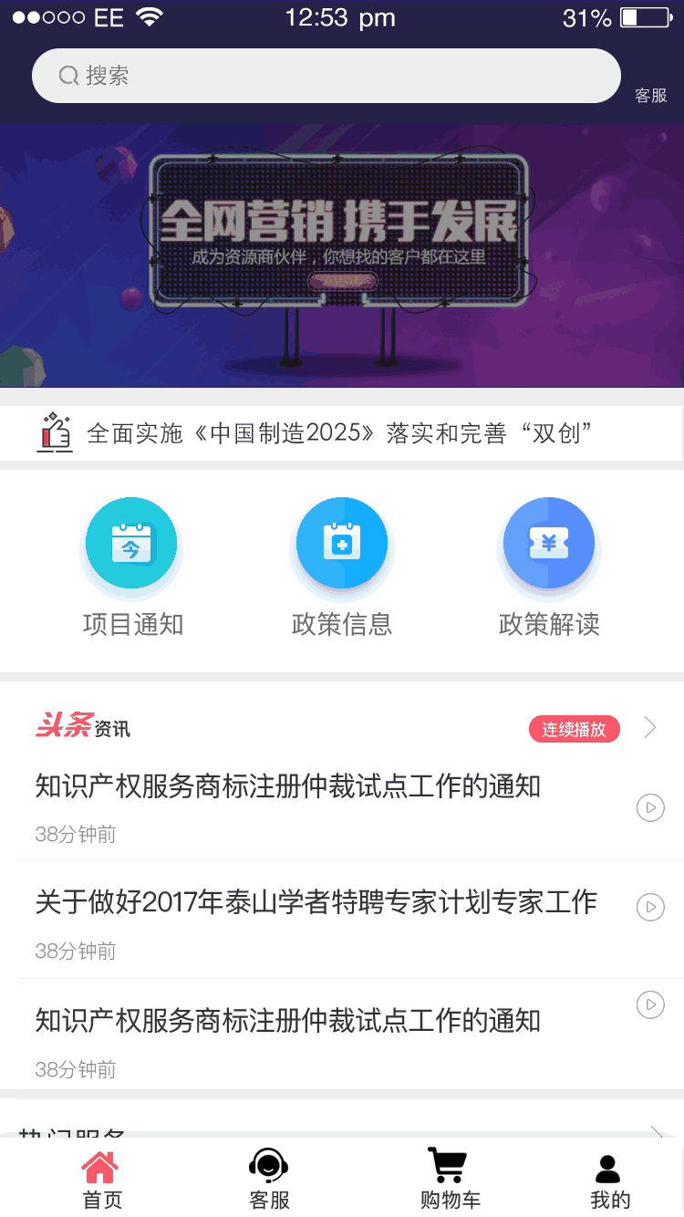 山东科技服务app