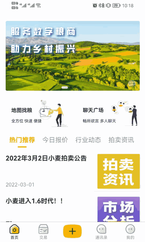 粮汇通