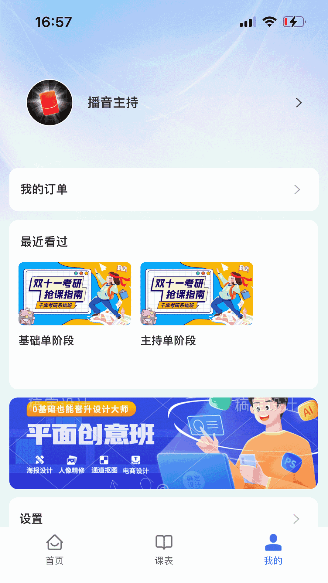 播音主持