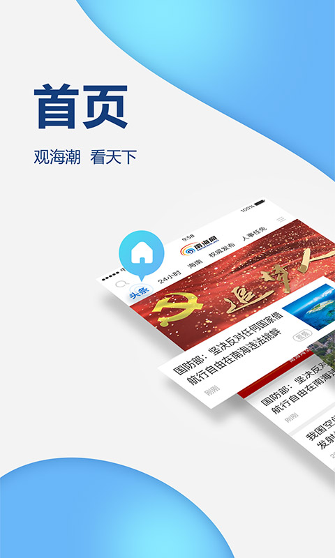 南海网