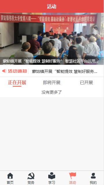 智慧党建