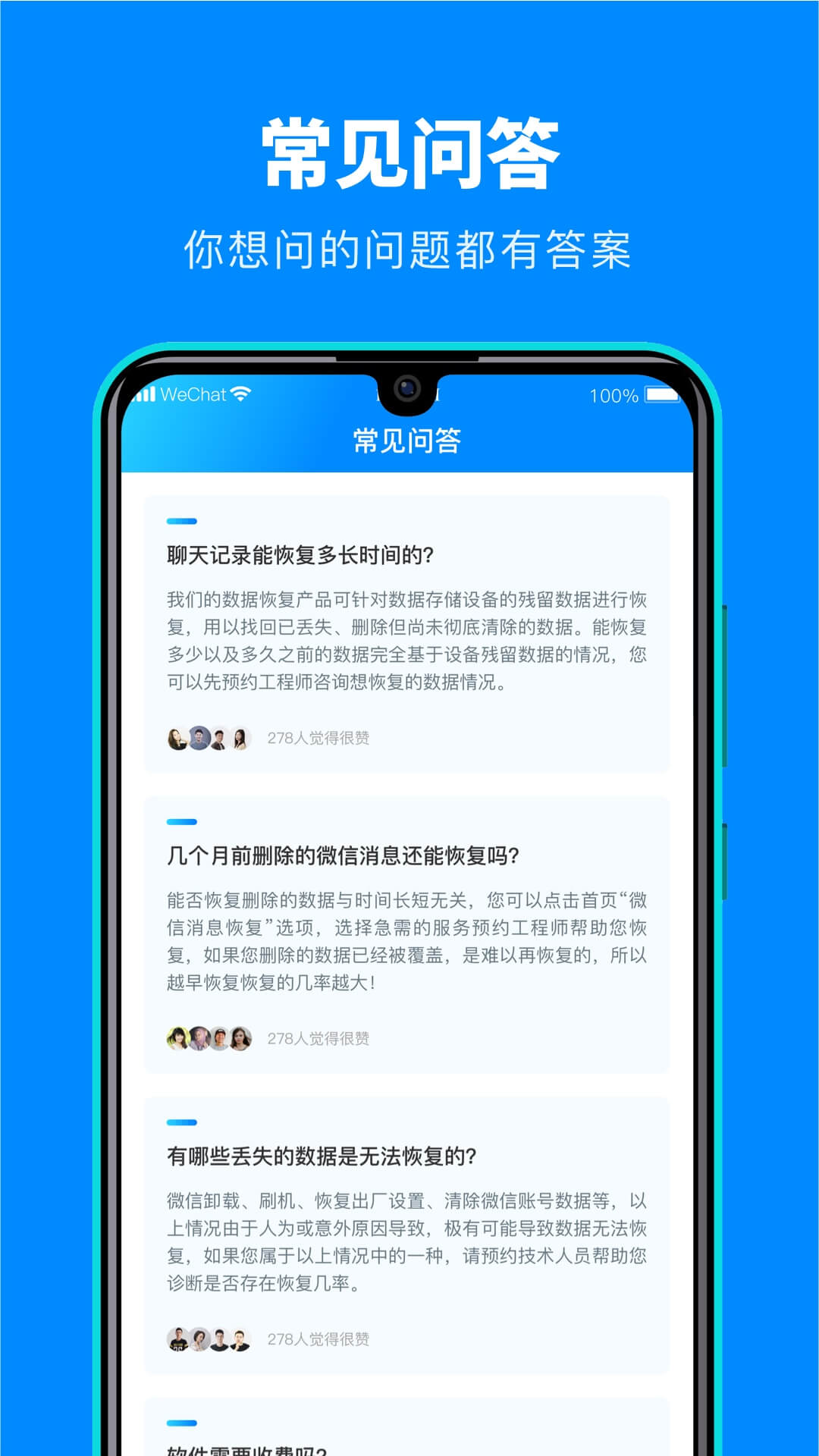 微数据恢复宝