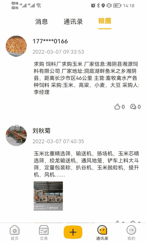 粮汇通