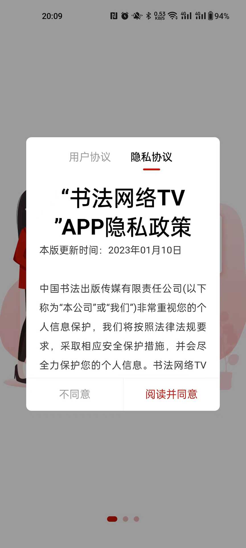 书法网络tv
