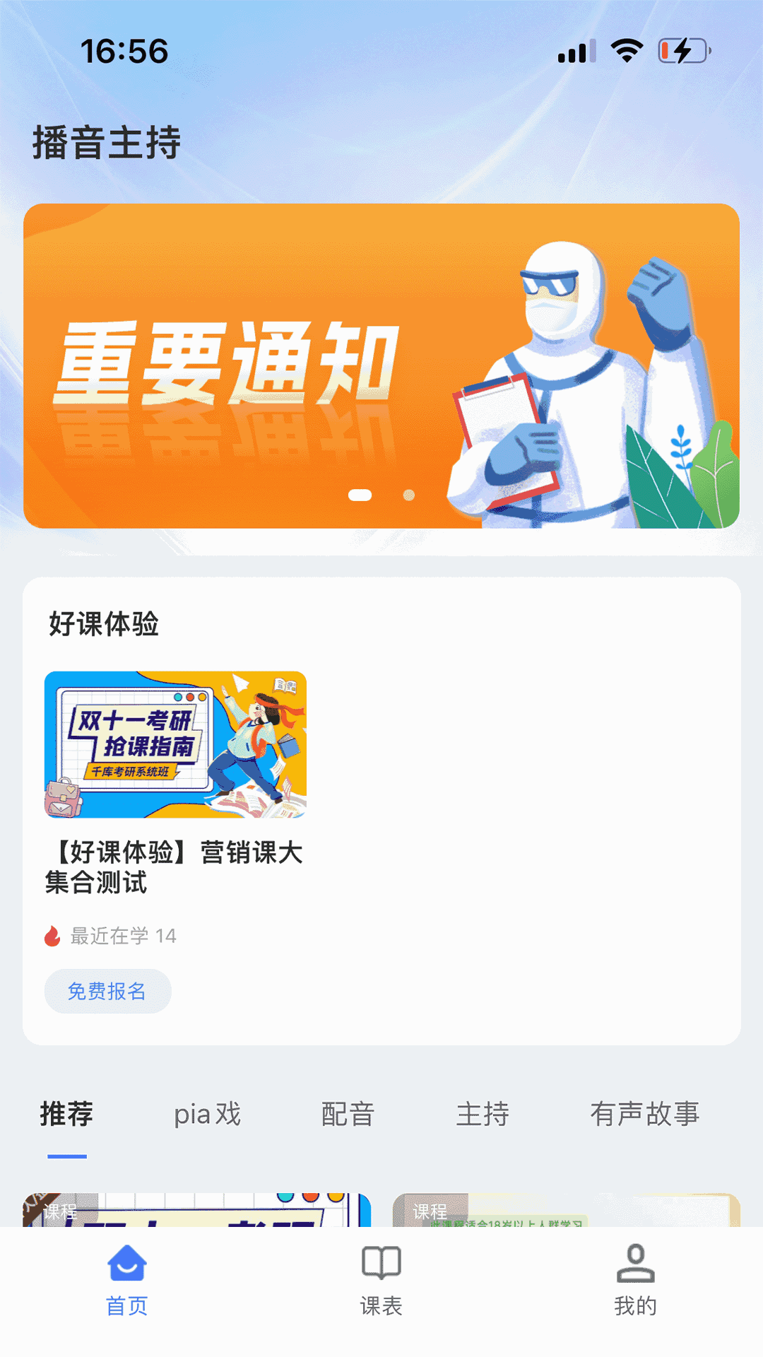 播音主持