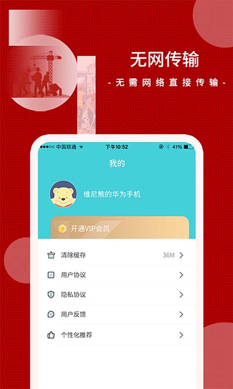 闪传-手机搬家克隆换机助手
