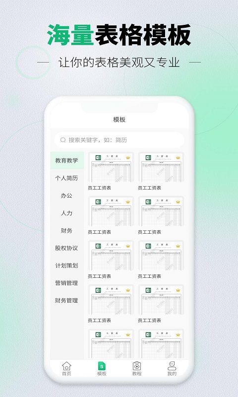 手机表格excel版