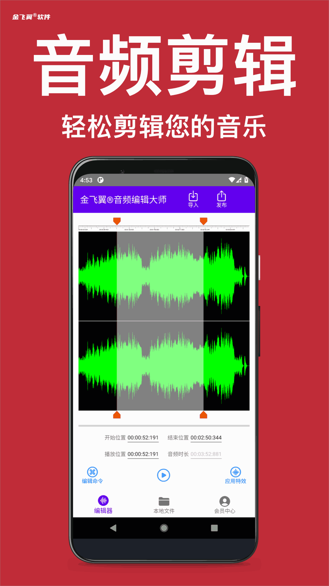 金飞翼音频编辑大师
