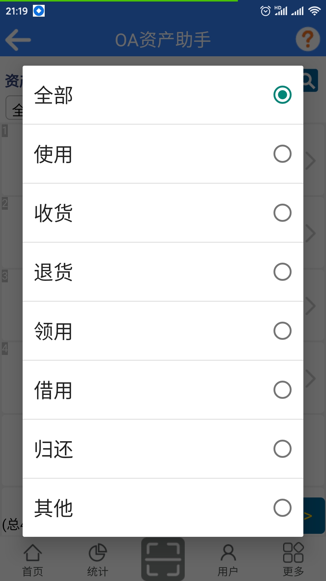 oa资产助手