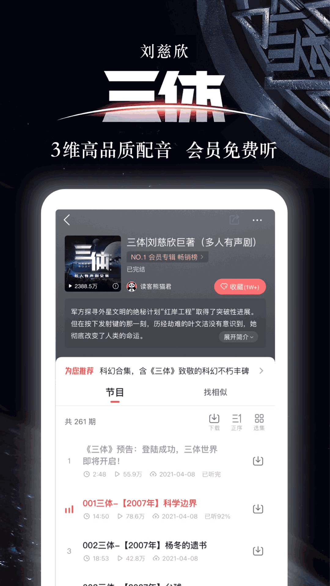 蜻蜓fm