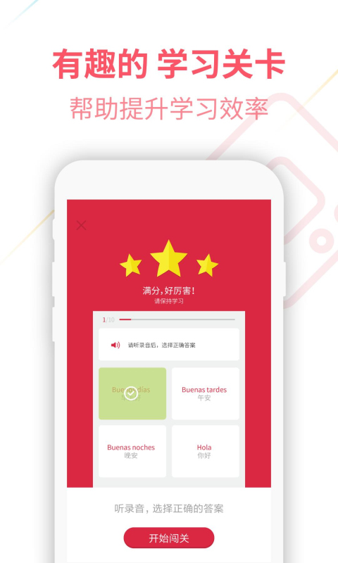 西班牙语u学院