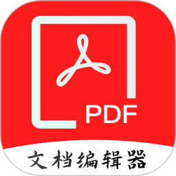 pdf全格式编辑器